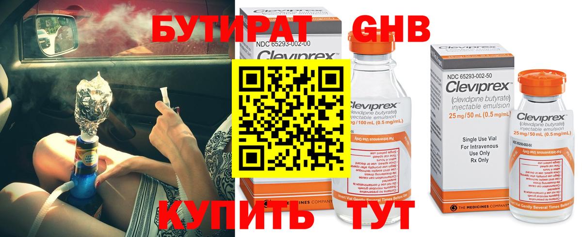 Усинск  Бутират оксибутират  Вход с VPN 