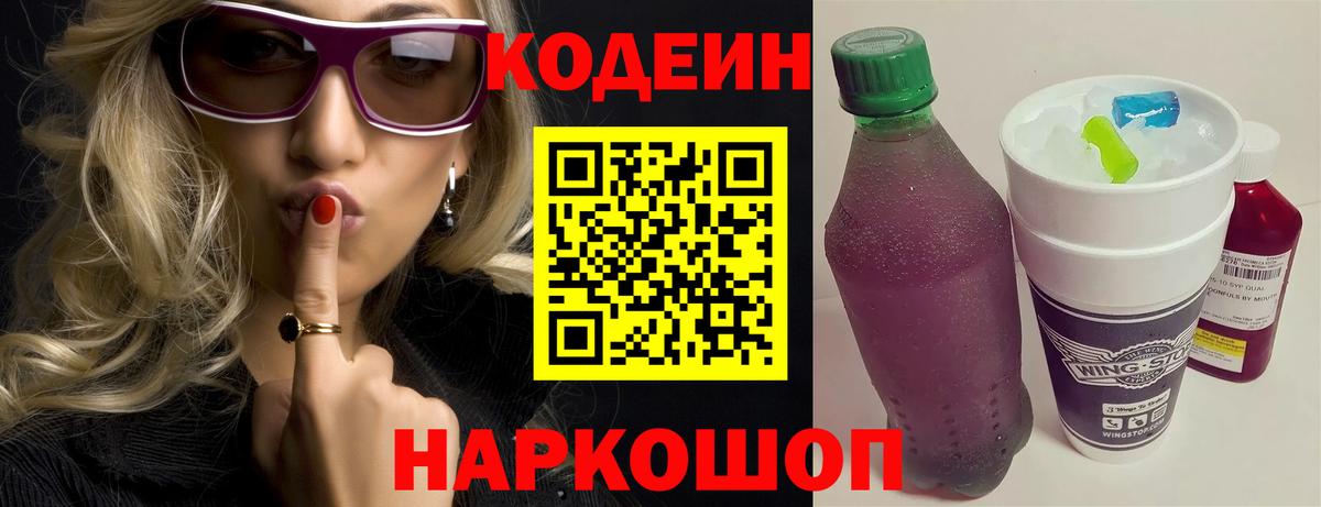 Кодеиновый сироп Lean Purple Drank  Вход с VPN  Усинск  Кодеин напиток Lean (лин) 