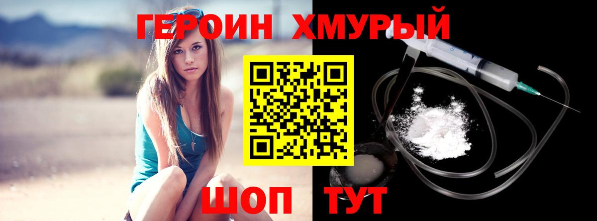 ГЕРОИН VHQ Усинск